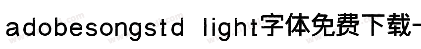 adobesongstd light字体免费下载字体转换